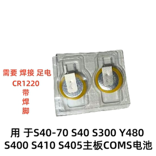 M40 S400 S410 S300主板电池 A321P S310 适用于联想 V1000