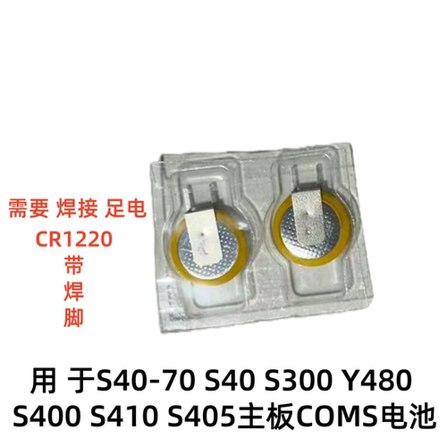 适用于联想 S410 S310 M40-70 V1000 LA-A321P S400 S300主板电池