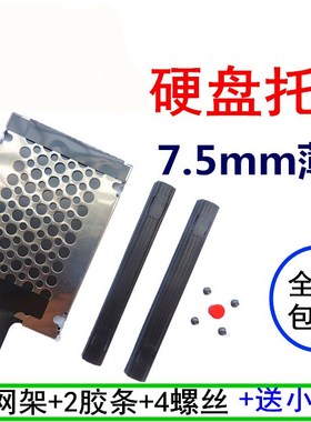用于联想 X220IT X220T X230T T420SI T430I T430S硬盘托架
