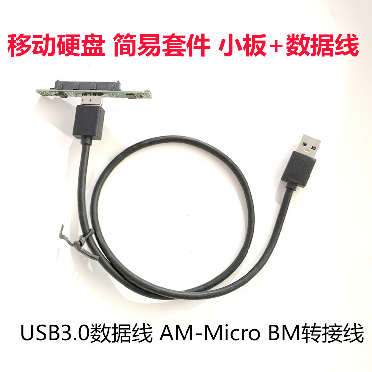 笔记本硬盘盒2.5寸USB3.0接口SATA硬盘电路板DIY移动硬盘套件