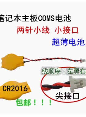 适用于联想Thinkpad X280 X1 CARBON 5th 6th主板电池BIOS CMOS