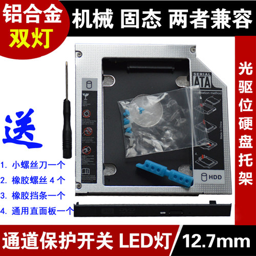 华硕 F52 F6 F7 F70 F8 F8V F8VA F80 F81光驱位机械固态硬盘支架