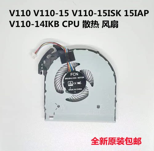 联想V110笔记本V110-15 15IAP 15AST 15IKB 15ISK散热CPU风扇包邮
