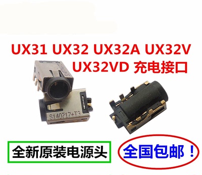 适用于华硕UX31 UX32 UX32A U38D电源头充电接口电源接口全新包邮