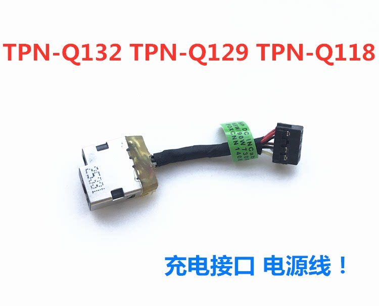 适用于惠普tpn-q132 tpn-q129 电源接口充电头带线电源线