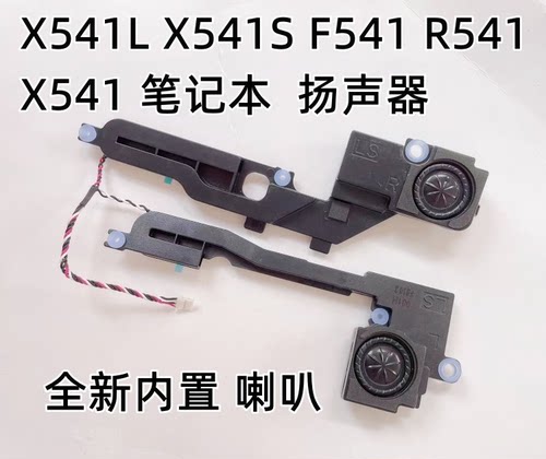 适用全新ASUS华硕 X541U R541U VM520 VM592U A541 喇叭 扬声器