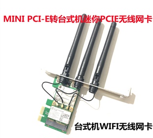 机内置无线网卡大功率450M PCI 6300穿墙台式 全新intel E无线网卡