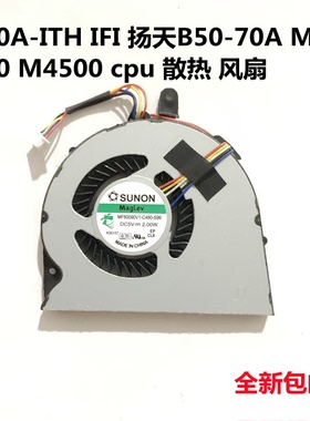 联想 B5400A-ITH IFI 扬天 B50-70A M5400 B5400 M4500  CPU风扇