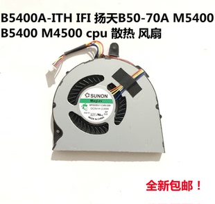 70A CPU风扇 ITH M4500 B5400 M5400 B50 扬天 IFI B5400A 联想