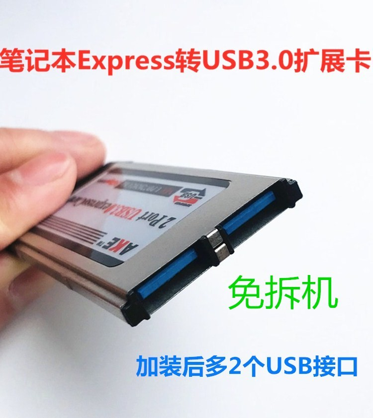 用于联想 W510 W520 W530 W540 W541 P50 加装USB3.0扩展卡