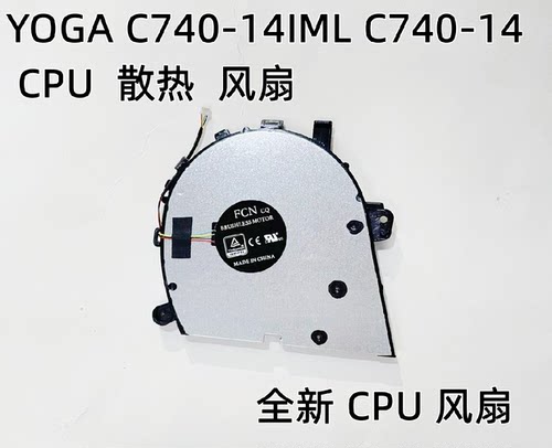适用于联想YOGA C740-14IML C740-14 散热CPU风扇全新原装