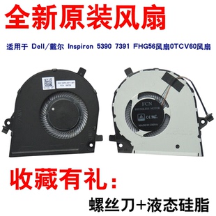 Inspiron 0TCV60 原装 DELL 5390 5391散热风扇 Vostro 戴尔 7391