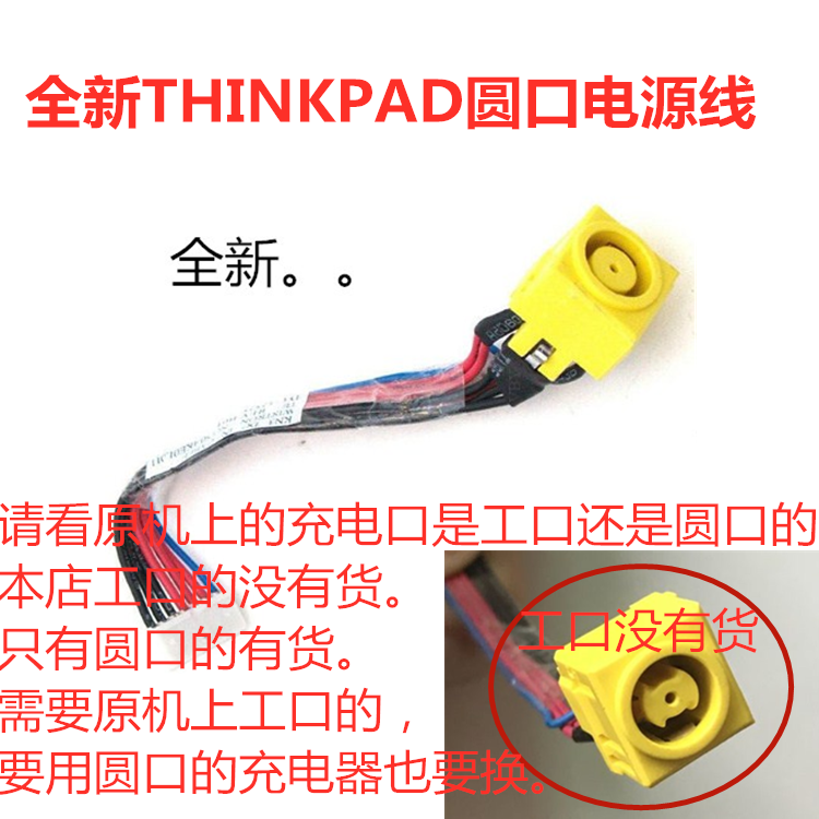 联想 T510 W510 T520 W520 T530 W530 电源头充电接口电源线全新
