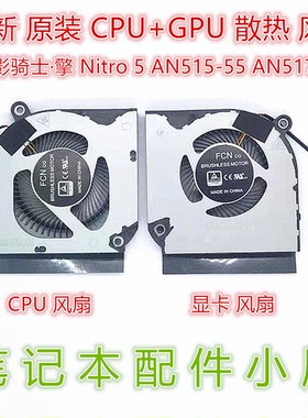 用于 Acer宏基 PH317-53 PH315-52 AN515-55 AN517-52 N20C1 风扇