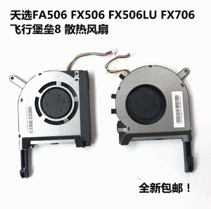 用于华硕FX86F FX86SM FX95D FX96G FX505GE笔记本CPU显卡风扇