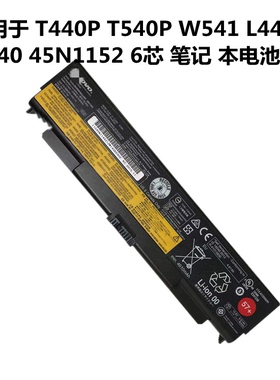适用于联想T440P T540P W541 L440 L540 45N1152 6芯笔记本电池