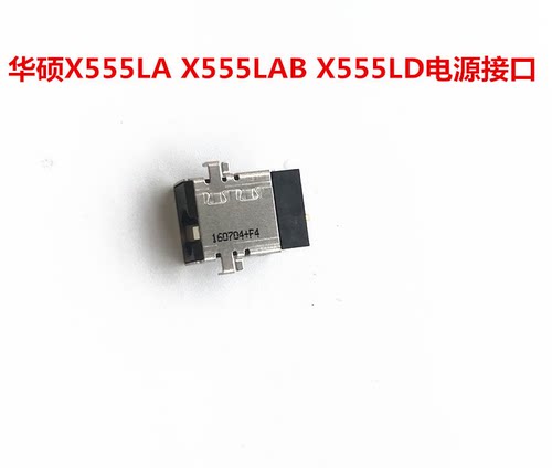 适用于华硕 FL5800L VM590L VM510L X454L电源接口电源头充电接口