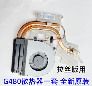 G580 散热器 风扇 用于联想 原装 G480A 散热片 铜管 G480