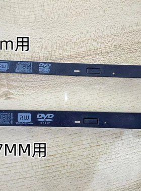 光驱面板9.5mm12.7mm托架条