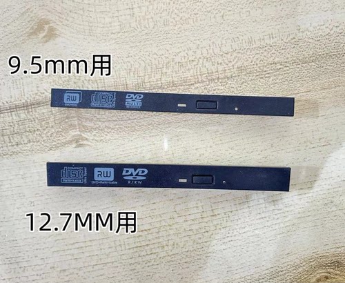 光驱面板9.5mm12.7mm托架条