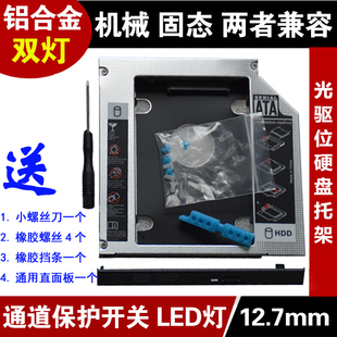 hp 12.7mm  Q72C g4-1000 tpn-L105 G4-1017TU光驱位硬盘托架