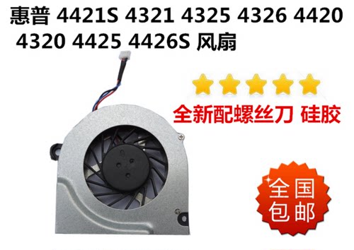 HP惠普4421S 4321 4325 4326 4420 4320 4425 4426S CPU风扇包邮