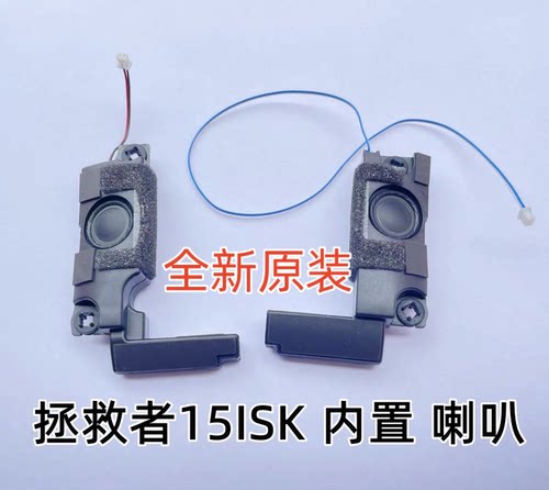 全新原装 联想 拯救者15ISK内置喇叭笔记本喇叭RESCUER-15ISK