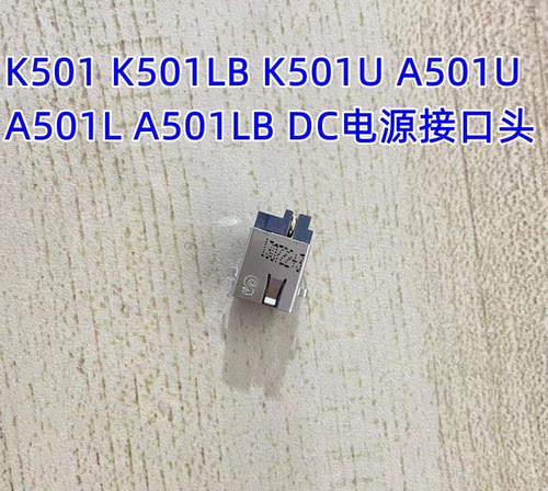 A501LBDC充电口电源接口头