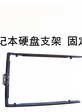 联想X240 X250 L440 T440S T440P T540P T450笔记本硬盘支架 托架