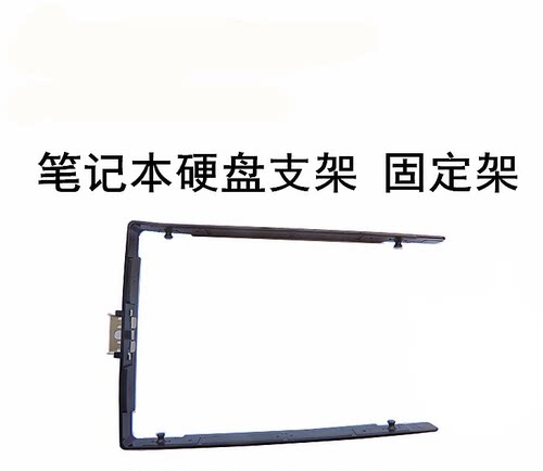 联想X240 X250 L440 T440S T440P T540P T450笔记本硬盘支架 托架
