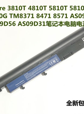 适用宏基Aspire 3810T 4810T 5810T 5810TG 3750G TM8371电池
