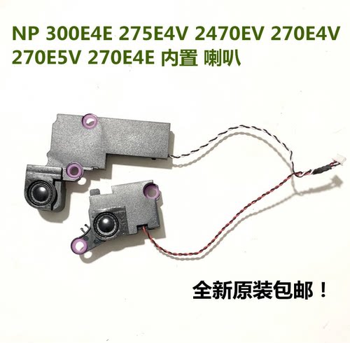 用于星 270E5R 270E5U-K01 270E5E 270U5J 270E5K 音响喇叭扬声器