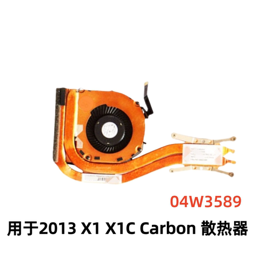 用于联想Thinkpad X1 Carbon X1C 风扇 散热器 2013款 04W3589