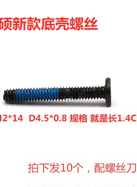 华硕X550 X550V FX50 A550 Y581 K550L Y582L W581笔记本底壳螺丝