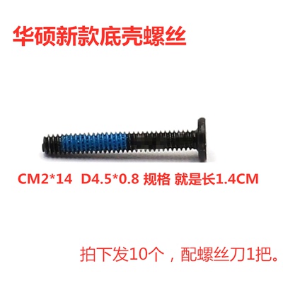 华硕X550 X550V FX50 A550 Y581 K550L Y582L W581笔记本底壳螺丝