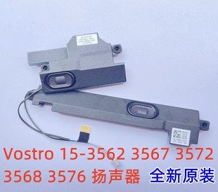 音响 3562 3568 扬声器 3572 3567 原装 用于戴尔 喇叭 Vostro