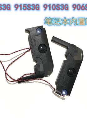 适用于三星 905S3G 915S3G 910S3G 906S3G笔记本内置喇叭音箱包邮
