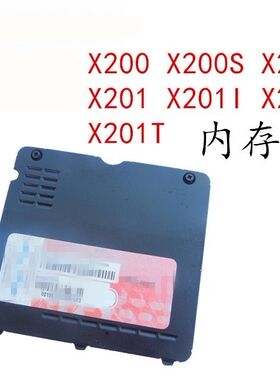 联想x200sx201内存盖后盖