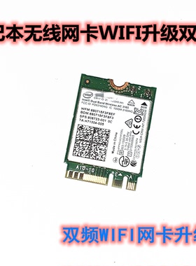 联想 T440P L440S T540 X240  Y50-70 intel 7260AC无线网卡升级