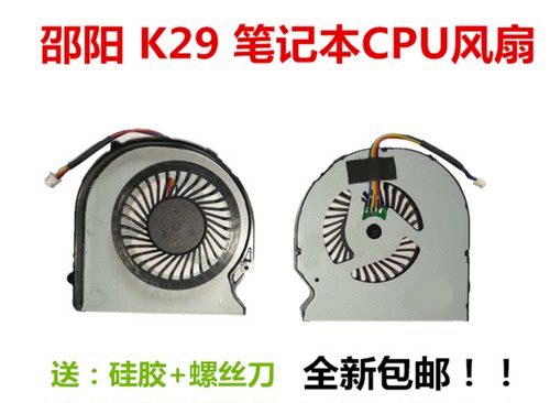 用于联想昭阳K29 K29 CPU风扇笔记本散热CPU风扇 包邮
