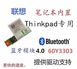 E420 E50 E40 SL410K藍牙模塊4.0 SL400 SL410 E30 聯想THINKPAD