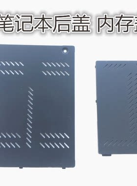 IBM 联想Thinkpad T430S T420SI T420S T420SI内存盖内存后盖挡板