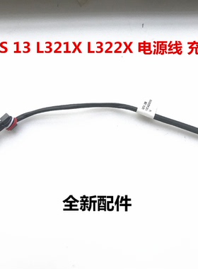 Dell戴尔 XPS 13 L321X L322X 带线电源接口电源线电源头全新包邮