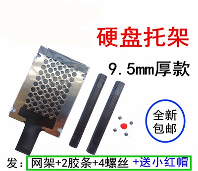 用于联想硬盘托架网架