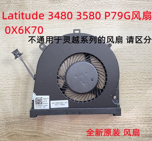 用于Dell/戴尔 Latitude 3480 3580 P79G CPU散热 风扇 0X6K70
