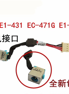 ACER宏基 E1-431 EC-471G  E1-471G 电源头充电接口全新包邮