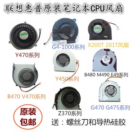 用于联想X200T/G470/B480/Y470/G460/Z470/Y450/G4笔记本CPU风扇