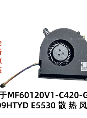 适用于 DELL戴尔 MF60120V1-C420-G9A 09HTYD E5530 散热CPU风扇