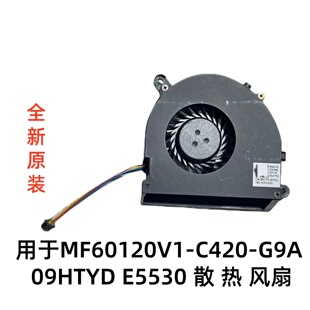 适用于 DELL戴尔 MF60120V1-C420-G9A 09HTYD E5530 散热CPU风扇