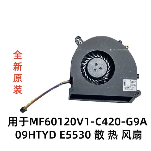 适用于E5530散热CPU风扇